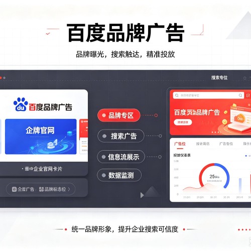 贵阳百度品牌广告
